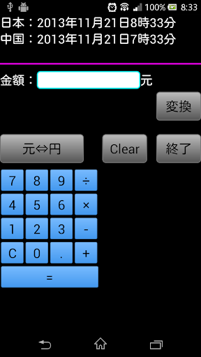 元計算機：電卓・メモ帳機能つき