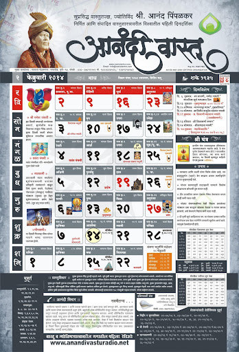 【免費書籍App】Anandi Vastu Calendar-APP點子