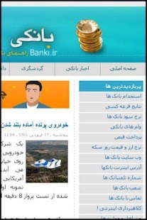 Free اینترنت بانک APK for Android