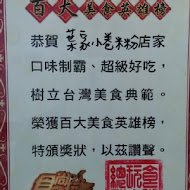 葉家小卷米粉