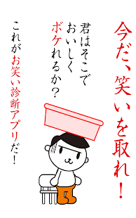 Comedy of Japan BOKE Screenshots 0