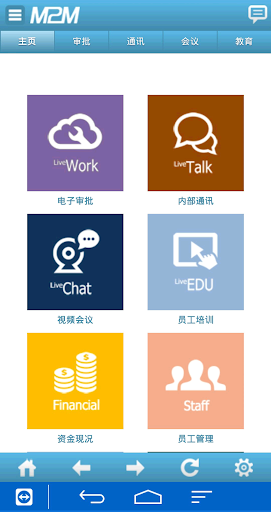 免費下載商業APP|M2MLiveOffice(中国) app開箱文|APP開箱王