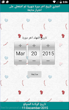 Stages of pregnancy APK