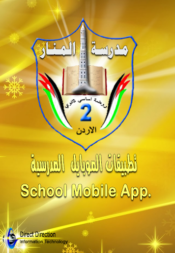 【免費教育App】AlManar School-APP點子