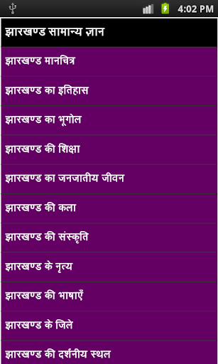 jharkhand gk in hindi
