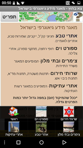 免費下載旅遊APP|צא בחוץ - מידע גיאוגרפי בישראל app開箱文|APP開箱王