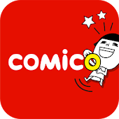 【無料マンガ】comico/毎日新作漫画が読み放題！/コミコ
