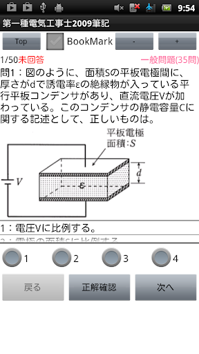 【免費教育App】第一種電気工事士2009-APP點子