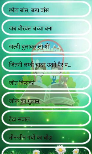 【免費娛樂App】Hindi Story-APP點子