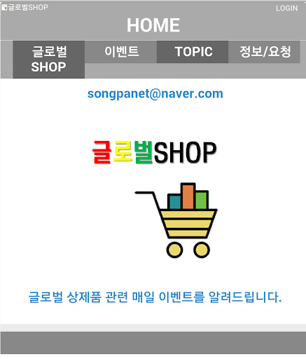 【免費商業App】글로벌SHOP-APP點子