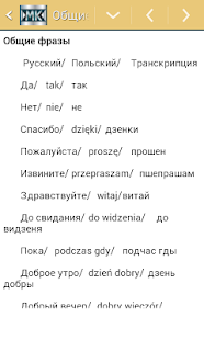 How to download Русско-польский разговорник 2.6.6 mod apk for laptop