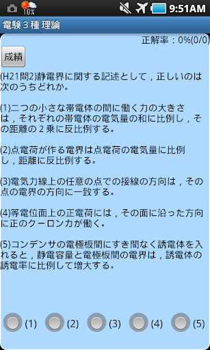 電験３種 理論