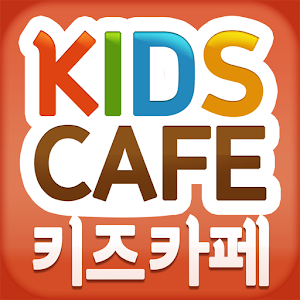키즈카페 검색 - 전국 지역별 키즈카페 최다 등록 1.0