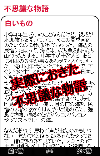 世にも不思議な物語【不思議な体験はした事ありませんか？】