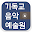 기독교음악예술원 Download on Windows