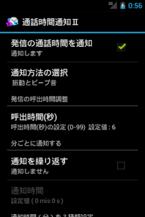 Androidアプリ NotificationAirtime Two のスクリーンショット