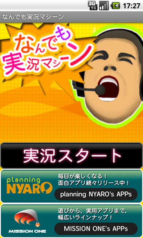 Android application My Announcer screenshort