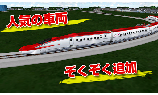 リアル鉄道アプリ～鉄道パーク【基本無料シミュレーション】