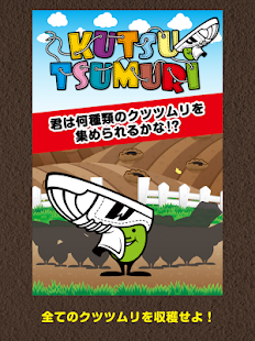 無料育成ゲーム -くつつむり- Screenshots 14