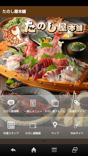 【免費生活App】たのし屋本舗-APP點子