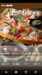 たのし屋本舗 - náhled