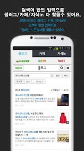 Free 블로그카페모아-네이버,다음,네이트,블카모,지식인리뷰검색 APK