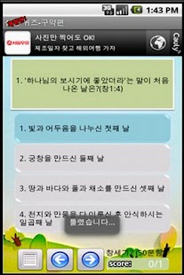 Free Download 성경퀴즈 구약편 체험판 APK for Android