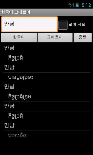 Khmer Korean Dictionary