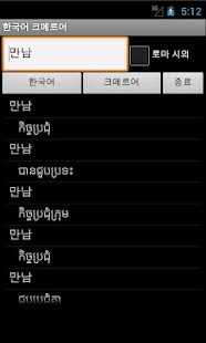Lastest Khmer Korean Dictionary APK for Android