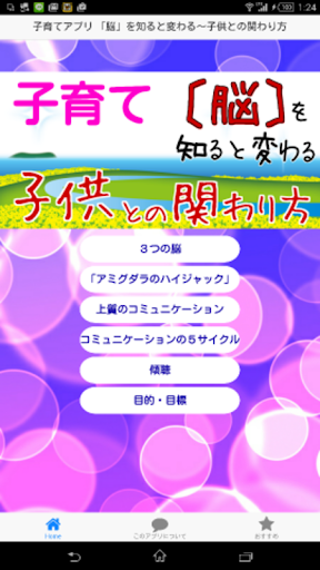 困らない子育て「脳」を知ると変わる～らくらく子供との関わり方