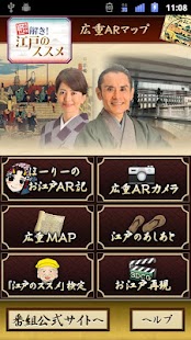 How to mod 謎解き！江戸のススメ　広重ARマップ 1.0.5 apk for android