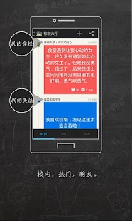 Lastest 校内秘密 - 匿名与同学互动 APK for PC