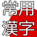 Jouyou Kanji Quiz Free Trial logo