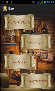 Free Бар APK
