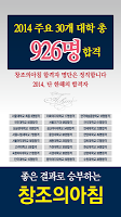 창조의아침 2015 미술대학 입시요강 APK Cartaz #8