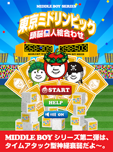 神経衰弱ブロック崩し〜東京ミドリンピック〜 Screenshots 0