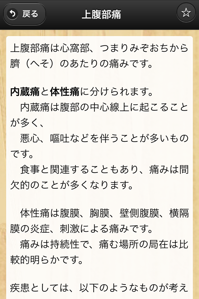 症状から病名診断 Screen 2