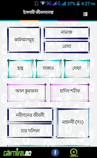 ইসলামী জীবনব্যবস্থা Screenshots 6