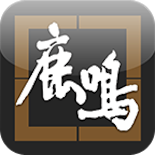 How to download 鹿鳴溫泉酒店 patch 1.1.0 apk for android