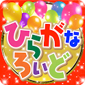 hiragana Roid logo
