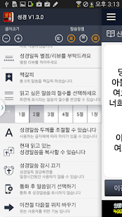 성경일독 성경 락 Screenshots 2