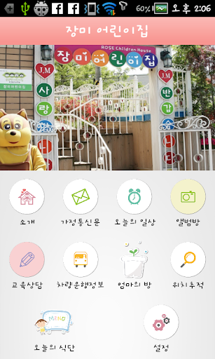 免費下載生活APP|장미어린이집 app開箱文|APP開箱王