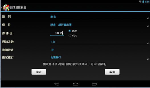 台灣匯率通+  捐贈版 Screenshots 3