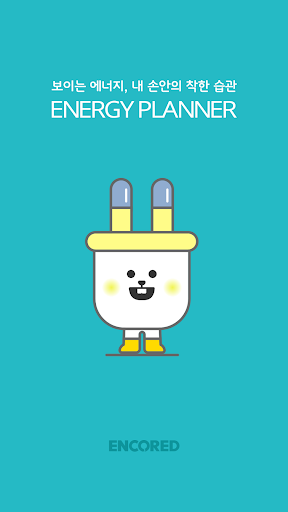 에너지 플래너 Energy Planner