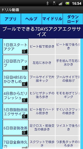 【免費運動App】アクアエクササイズ 7/8-APP點子