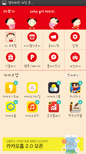 【免費個人化App】꼬지지 카톡 테마-APP點子