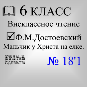 Мальчик у Христа на елке. 1.0