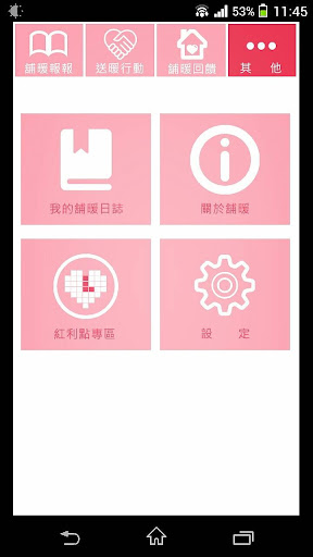 【免費生活App】舖暖 Put Love-APP點子