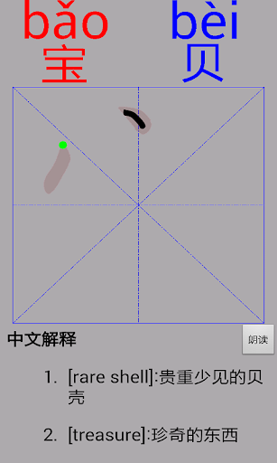 【免費教育App】汉字记写练（语音词典版）-APP點子