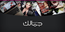 مجلة جمالك APK
